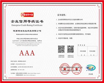 博瀚企業(yè)信用等級(jí)證書