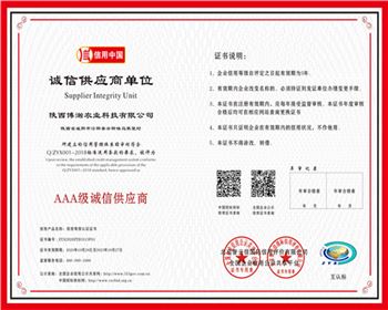 誠信供應商單位證書